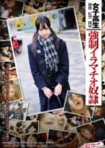 SVDVD-207 女子高中生捕获监禁凌辱强制奴隶