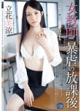 SHKD-583 女教師 暴虐の放課後 立花美涼