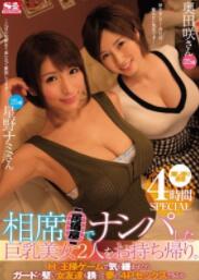 SSNI-010 在酒屋2位巨乳美女带回家然后约了位保守女朋友完成了梦寐以求的4P性爱[中文字幕] 